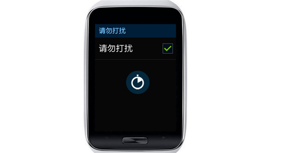 三星Gear s怎么开启勿扰模式