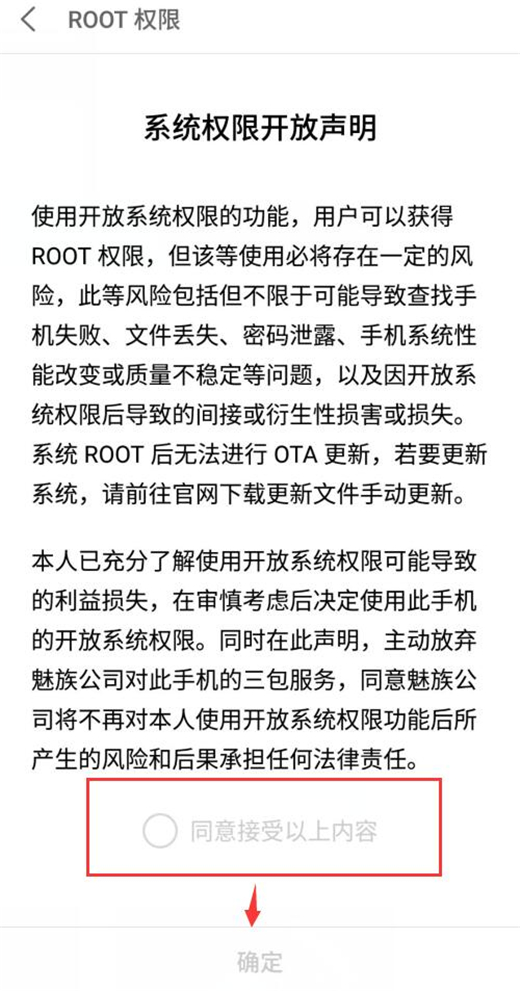 魅族手机怎么获取root权限