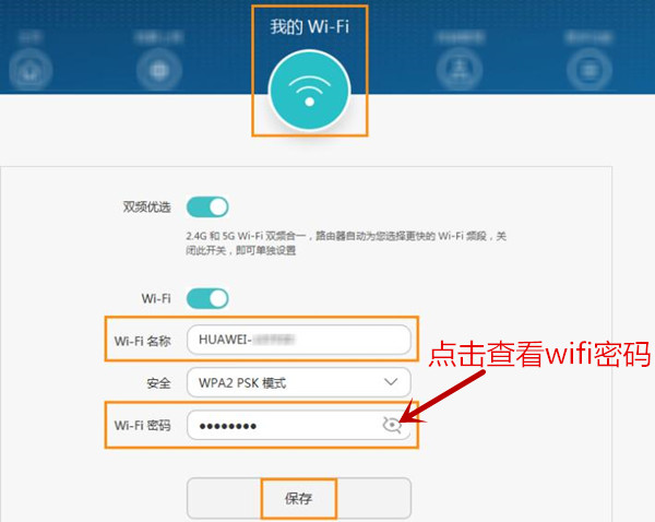 荣耀路由2S怎么修改wifi名称和密码