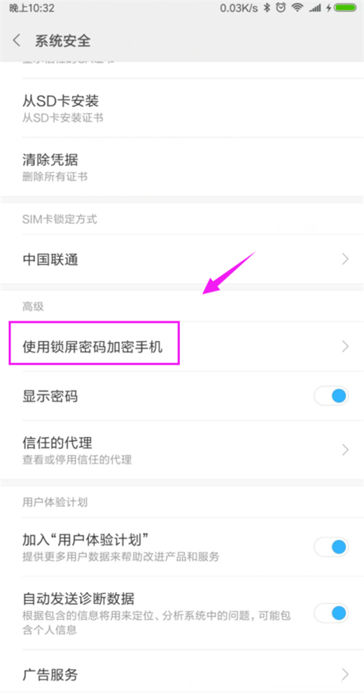 小米9怎么使用锁屏密码加密手机
