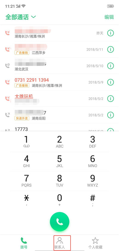 oppor15vip联系人怎么移除