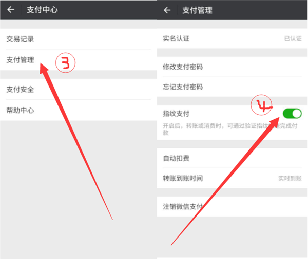 小米8怎么设置微信指纹支付