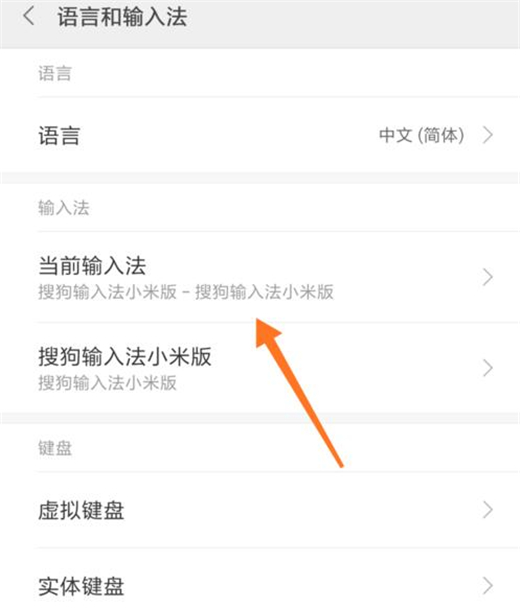 红米手机怎么切换输入法