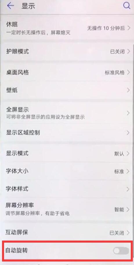 荣耀手机屏幕旋转怎么设置