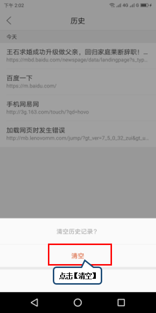 联想s5怎么删除浏览器记录