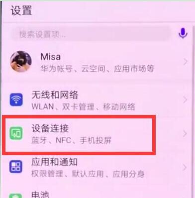 华为手机怎么打开蓝牙