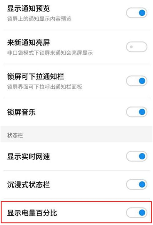 魅族手机怎么设置电量百分比