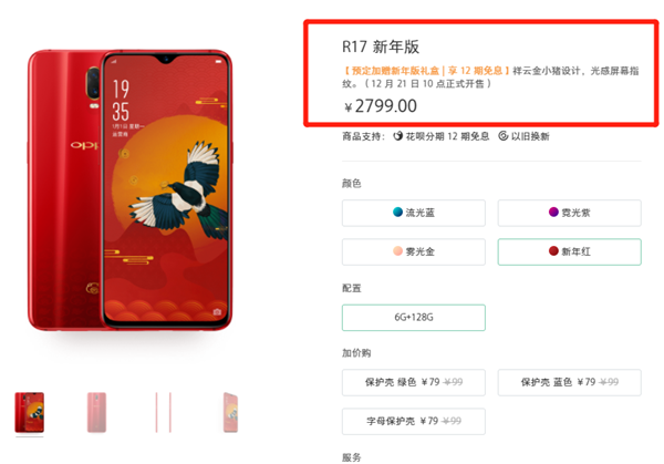 oppor17新年版多少钱