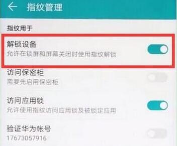 华为mate20pro怎么设置指纹解锁