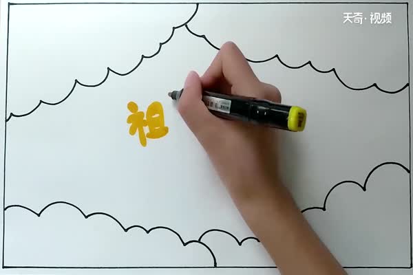 关于祖国的手抄报 关于祖国的手抄报怎么画