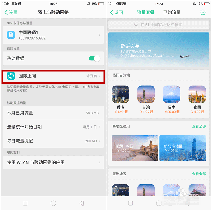 oppor15怎么开启国际上网功能