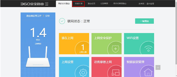 360安全路由5G宽带加速功能怎么使用