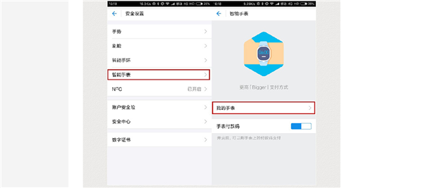 米动智能手表2怎么解除绑定支付宝