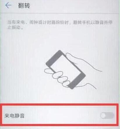 华为畅享max翻转静音怎么设置