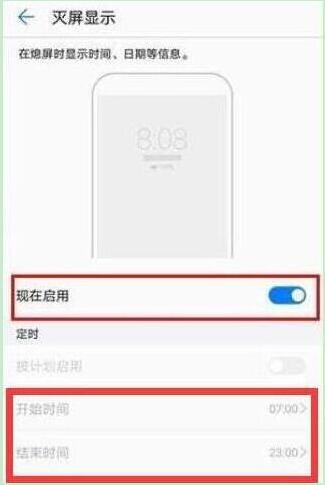 华为nova4怎么设置熄屏时钟