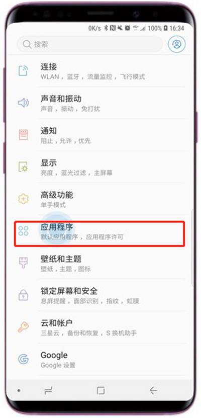 三星s9怎么清除应用缓存