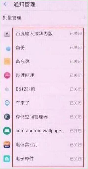 荣耀手机qq消息不提醒怎么办