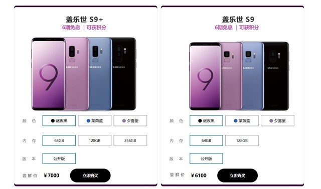 三星S9/S9+多少钱