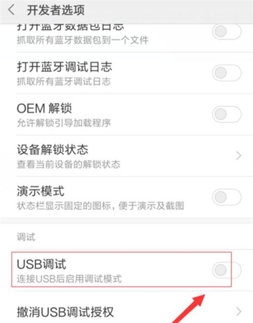 小米9怎么打开usb调试