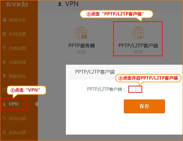 腾达AC15路由器PPTP/L2TP客户端怎么设置