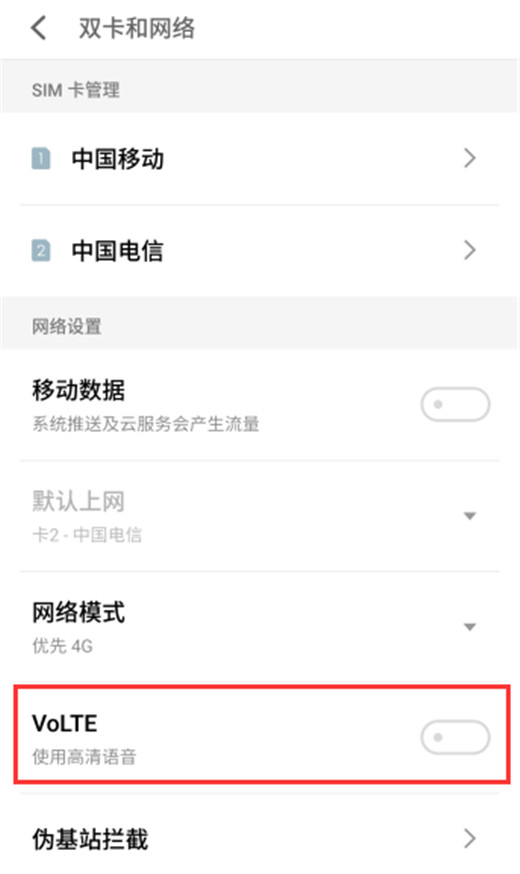 魅族x8怎么打开volte