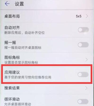 荣耀手机怎么关闭应用推荐
