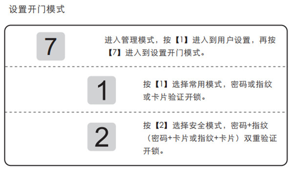 凯迪仕tk1指纹锁怎么设置安全模式