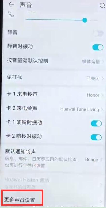 华为手机锁屏声音怎么关