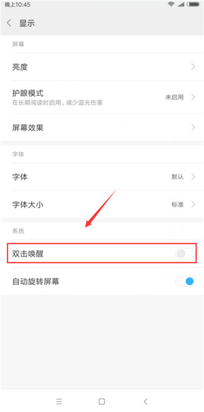 小米8青春版怎么双击唤醒屏幕