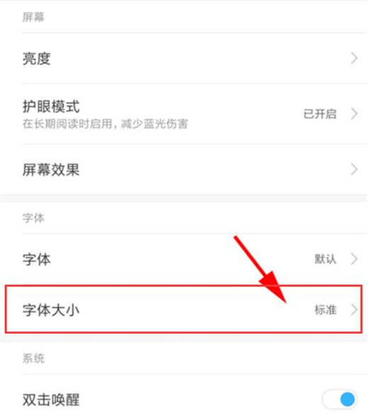 红米手机怎么设置字体大小