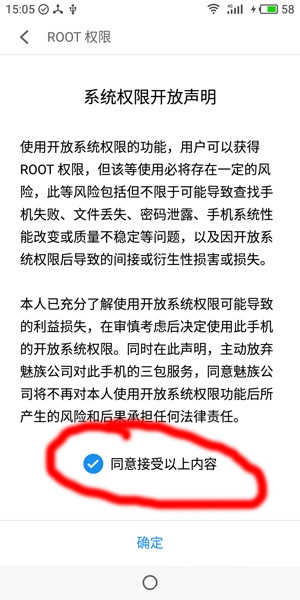 魅蓝s6怎样获取root权限