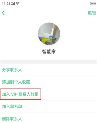 oppoa3怎么添加vip联系人