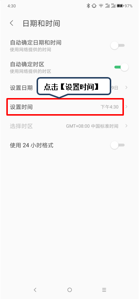 联想s5怎么设置时间