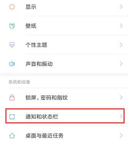 小米play怎么屏蔽消息推送