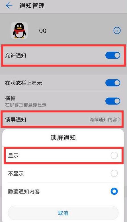 华为手机锁屏消息不提示怎么办