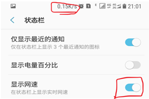 三星a9star怎么查看实时网速