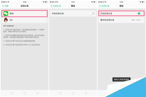 OPPOA83如何同时登陆两个微信