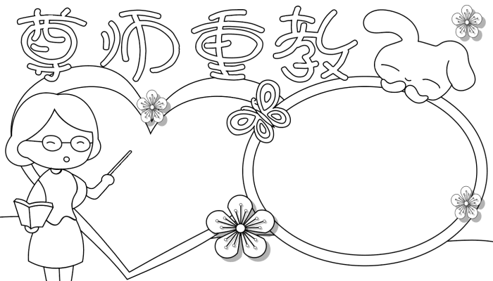 尊师重教的手抄报 尊师重教的手抄报的画法