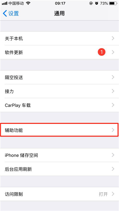 iphonexr怎么进入引导式访问