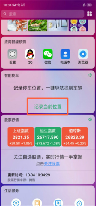 oppo手机智能找车怎么用