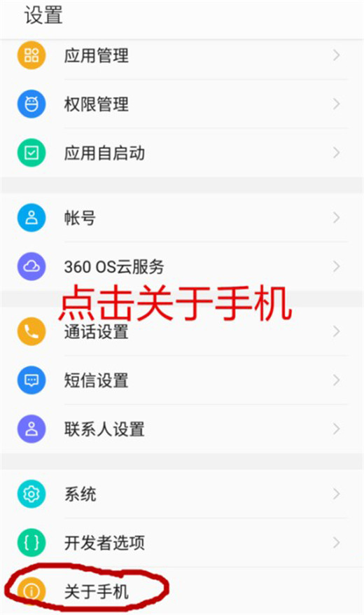 360n7pro怎么打开开发者选项