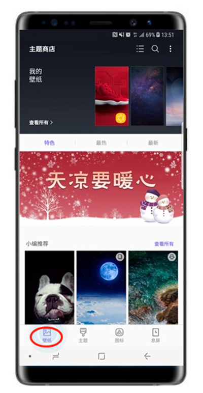 三星note8怎么设置壁纸