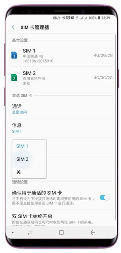 三星s9怎么切换SIM卡1/SIM卡2移动数据上网