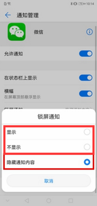 华为p20怎么锁屏显示微信消息