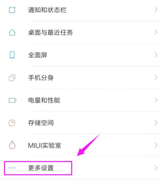 红米手机怎么开启放大手势