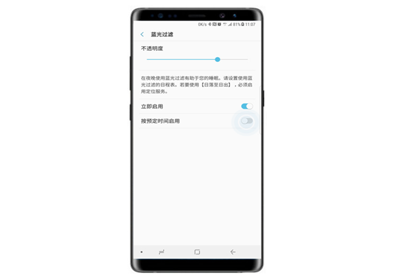 三星note9怎么开启蓝光过滤
