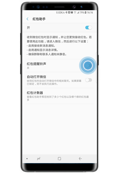 三星a8s怎么设置红包提醒