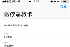 iphone8怎么查看医疗急救卡信息