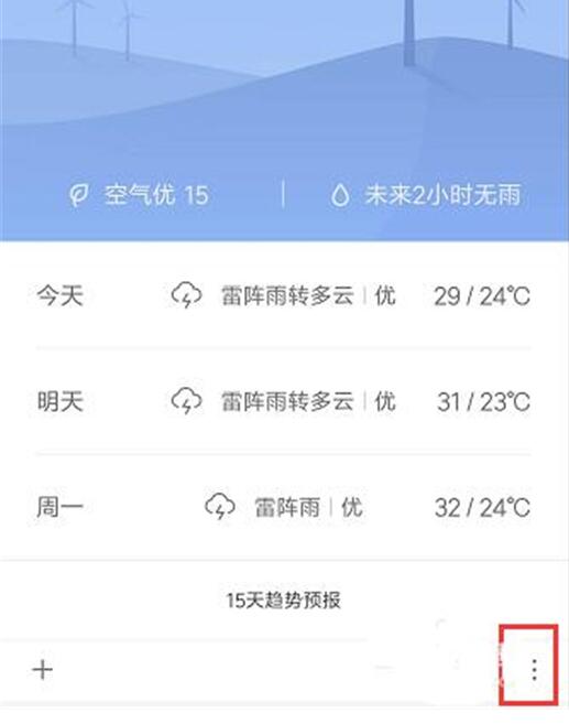 小米9se天气资讯怎么关闭