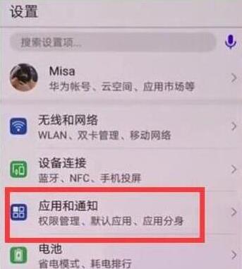 华为畅享9plus微信怎么双开